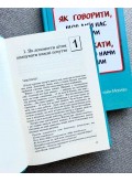 Як говорити, щоб діти нас слухали. Як слухати, щоб діти з нами говорили (тверда оправа)	